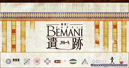 画像ギャラリー No.002のサムネイル画像 / BEMANIシリーズ連動企画「発見！よみがえったBEMANI遺跡」本日スタート