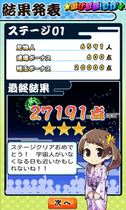花火ファイト