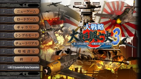 画像ギャラリー No.002のサムネイル画像 / PC版「大戦略 大東亜興亡史3 第二次世界大戦勃発！ 〜枢軸軍対連合軍全世界戦〜」が11月22日に発売。前作から7年ぶりとなるファン待望のシリーズ最新作がいよいよ登場