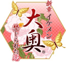 画像ギャラリー No.005のサムネイル画像 / 「イケメン幕末◆運命の恋」と「新章イケメン大奥◆禁じられた恋」がコラボイベントを開催