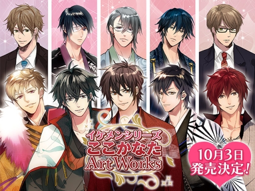 画像ギャラリー No.001のサムネイル画像 / 「イケメンシリーズ」のイラストを担当するここかなた氏のイラスト集が10月3日に発売