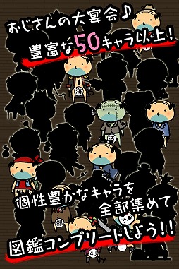 おじさんのうたげ