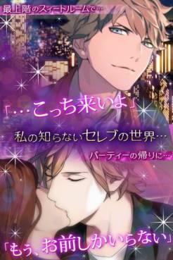 画像ギャラリー No.002のサムネイル画像 / 恋愛ゲーム「ゴシップガール〜セレブな彼の誘惑〜」がdゲームで配信開始