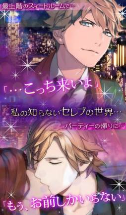 ゴシップガール〜セレブな彼の誘惑〜