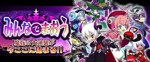 画像ギャラリー No.001のサムネイル画像 / RPG「みんなでまおう」が配信中。伝説の勇者を倒して第100代魔王になろう