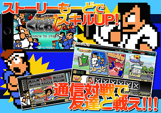 画像ギャラリー No.005のサムネイル画像 / 「熱血硬派くにおくん」がタワーディフェンスになってスマホに登場。「熱血対戦くにおくんTD」がiOS/Androidで2013年内に配信