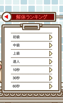 画像ギャラリー No.004のサムネイル画像 / 可愛い豚さんを解体!? iOS向け切り分けゲーム「かいたい場」を紹介する「（ほぼ）日刊スマホゲーム通信」第401回