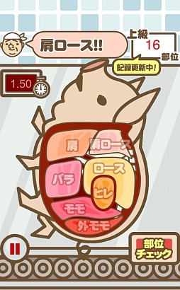 画像ギャラリー No.005のサムネイル画像 / 可愛い豚さんを解体!? iOS向け切り分けゲーム「かいたい場」を紹介する「（ほぼ）日刊スマホゲーム通信」第401回