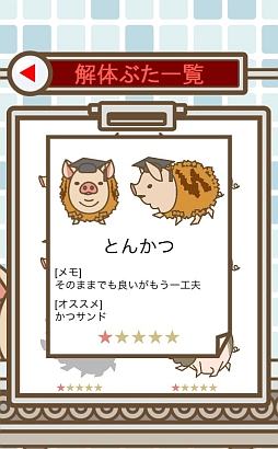 画像ギャラリー No.009のサムネイル画像 / 可愛い豚さんを解体!? iOS向け切り分けゲーム「かいたい場」を紹介する「（ほぼ）日刊スマホゲーム通信」第401回