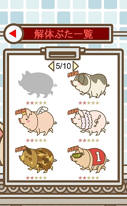 画像ギャラリー No.010のサムネイル画像 / 可愛い豚さんを解体!? iOS向け切り分けゲーム「かいたい場」を紹介する「（ほぼ）日刊スマホゲーム通信」第401回