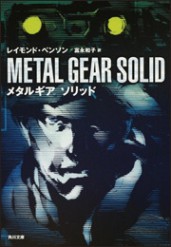 画像ギャラリー No.002のサムネイル画像 / ノベライズ版「MGS PEACE WALKER」発売を記念したフェアが全国4か所のTSUTAYAで3月20日に開始