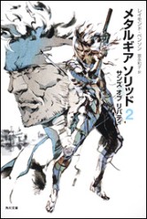 画像ギャラリー No.003のサムネイル画像 / ノベライズ版「MGS PEACE WALKER」発売を記念したフェアが全国4か所のTSUTAYAで3月20日に開始