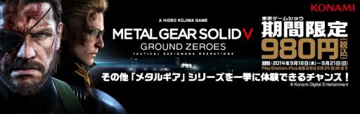 画像ギャラリー No.016のサムネイル画像 / KONAMI,TGS開催記念セールを実施。対象は「METAL GEAR」シリーズなど