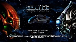 画像ギャラリー No.006のサムネイル画像 / レトロゲーマーはバイドせん滅の夢を見るか。Tozai Gamesの「R-Type Dimensions」は,プレイフィールまで忠実に再現