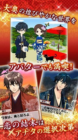 新章イケメン大奥◆禁じられた恋