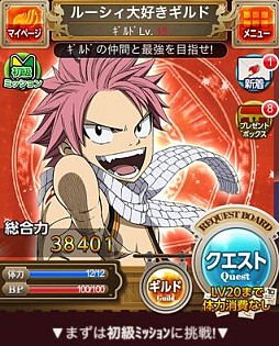 フェアリーテイル 〜ブレイブギルド〜