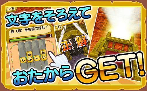 画像ギャラリー No.003のサムネイル画像 / 文字クイズゲーム「クイズ!そろえてトレジャー!」がGoogle Playで配信中