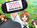 PS Vita「ガールズ＆パンツァー 戦車道、極めます！」は2014年6月26日発売。公式サイトグランドオープン，第1弾PVも公開に