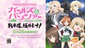 画像ギャラリー No.007のサムネイル画像 / 「ガールズ＆パンツァー 戦車道、極めます！」のCM第2弾が公開に