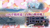 画像ギャラリー No.006のサムネイル画像 / 「ガールズ&パンツァー 戦車道、極めます!」,作品の魅力を詰め込んだPV第2弾が公開に。ナレーションは渕上 舞さん(西住みほ役)が担当