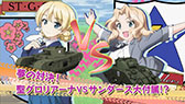 画像ギャラリー No.009のサムネイル画像 / 「ガールズ&パンツァー 戦車道、極めます!」,作品の魅力を詰め込んだPV第2弾が公開に。ナレーションは渕上 舞さん(西住みほ役)が担当