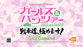 画像ギャラリー No.015のサムネイル画像 / 「ガールズ&パンツァー 戦車道、極めます!」,作品の魅力を詰め込んだPV第2弾が公開に。ナレーションは渕上 舞さん(西住みほ役)が担当