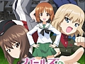 「ガールズ＆パンツァー 戦車道、極めます！」，キービジュアルが明らかに。初回限定生産版「ライバルは宝物BOX」の追加情報も公開
