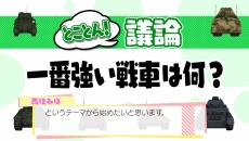 画像ギャラリー No.020のサムネイル画像 / 「ガールズ＆パンツァー 戦車道、極めます！」，ストーリーモードはミッションクリア型。OVA「スノー・ウォー！」のキャラクターも参戦