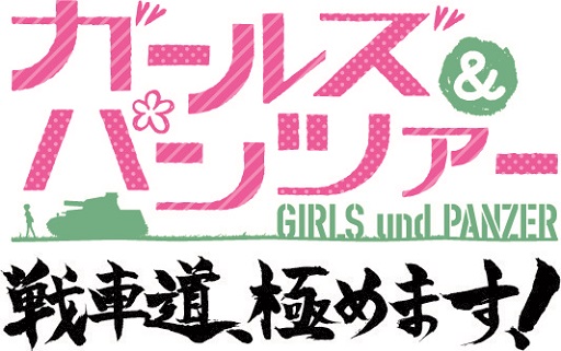 画像ギャラリー No.001のサムネイル画像 / 「ガールズ&パンツァー 戦車道、極めます!」,秋葉原を巡って待受画像を手に入れるキャンペーンを開催