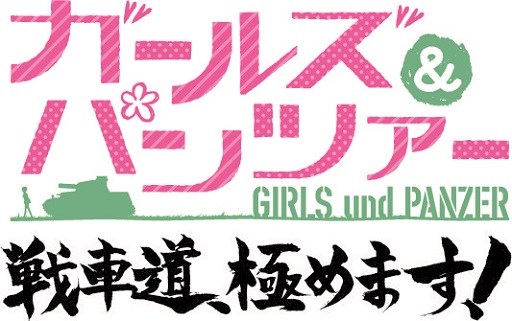 画像ギャラリー No.001のサムネイル画像 / 「ガールズ＆パンツァー 戦車道、極めます！」，発売を記念して大洗マリンタワーにキャラクターの等身大パネルを設置