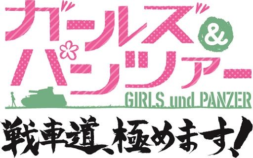 画像ギャラリー No.001のサムネイル画像 / 「ガールズ&パンツァー 戦車道、極めます!」,DLC「追加チャレンジミッション」を無料で配信スタート