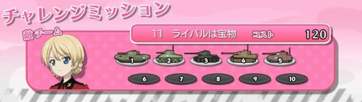 画像ギャラリー No.002のサムネイル画像 / 「ガールズ&パンツァー 戦車道、極めます!」,DLC「追加チャレンジミッション」を無料で配信スタート