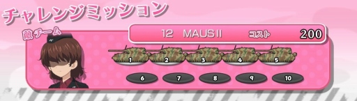 画像ギャラリー No.003のサムネイル画像 / 「ガールズ&パンツァー 戦車道、極めます!」,DLC「追加チャレンジミッション」を無料で配信スタート