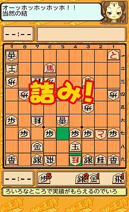 将棋の王将〜詰将棋あり〼〜