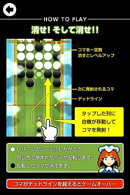 リバーシュ