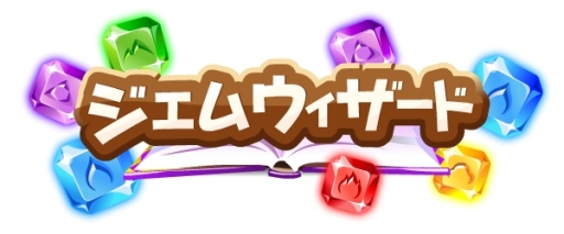 画像ギャラリー No.002のサムネイル画像 / パズルアクションゲーム「ジェムウィザード」がApp Store/Google Playで配信