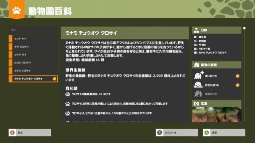 画像ギャラリー No.021のサムネイル画像 / 明日発売の動物園経営シム「Zoo Tycoon」プレイレポートをお届け。こんなご時世だからこそ動物達に癒やされたい！