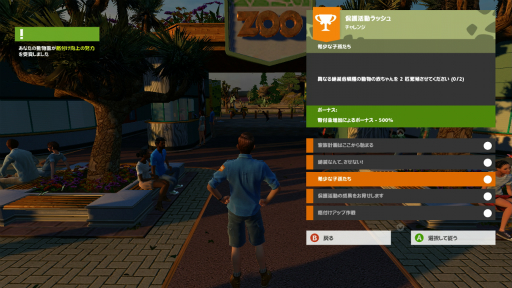 画像ギャラリー No.023のサムネイル画像 / 明日発売の動物園経営シム「Zoo Tycoon」プレイレポートをお届け。こんなご時世だからこそ動物達に癒やされたい！