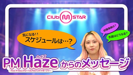 画像ギャラリー No.019のサムネイル画像 / PC向けオンラインダンスゲーム「Club M Star」，日本でのサービスを2025年下半期に開始。1000名限定のCBTを8月29日15：00から実施