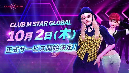 画像ギャラリー No.001のサムネイル画像 / オンラインダンスゲーム「Club M Star」，日本での正式サービスを10月2日15：00に開始。K-POPファンの「クラシック＋トレンド」志向を反映