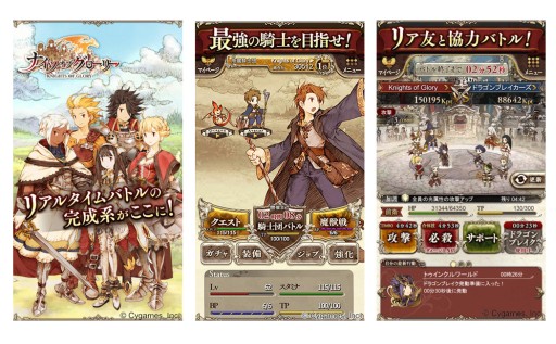 画像ギャラリー No.002のサムネイル画像 / アプリ版「ナイツオブグローリー」配信。「グラブル」などとの連動キャンペーンも