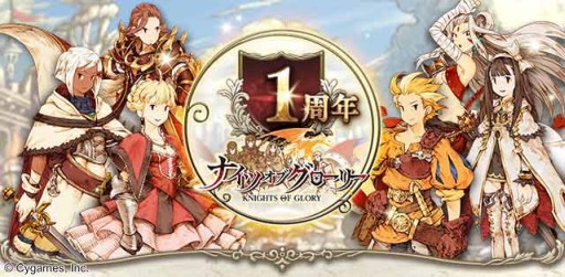 画像ギャラリー No.001のサムネイル画像 / 「ナイツオブグローリー」レアな武器がもらえるなど1周年記念企画を実施