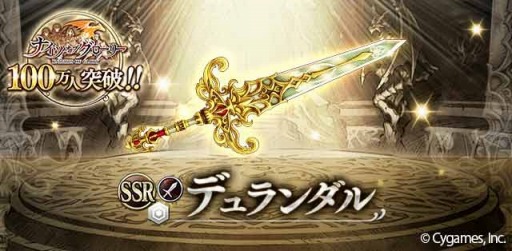画像ギャラリー No.002のサムネイル画像 / 「ナイツオブグローリー」登録者数100万人突破。「デュランダル」をプレゼント