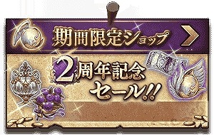 画像ギャラリー No.004のサムネイル画像 / 「ナイツオブグローリー」が2周年記念キャンペーンを実施。SSR武器入手のチャンス
