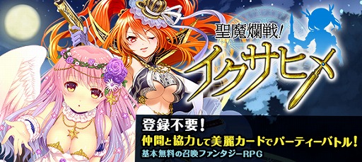 画像ギャラリー No.002のサムネイル画像 / 「聖魔爛戦！イクサヒメ」10万DL突破を記念して1000クォーツの配布を開始