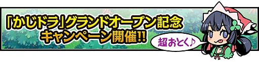 画像ギャラリー No.002のサムネイル画像 / 「鍛冶屋とドラゴン」大幅な改善を実施。iPad miniなどが当たるキャンペーンも