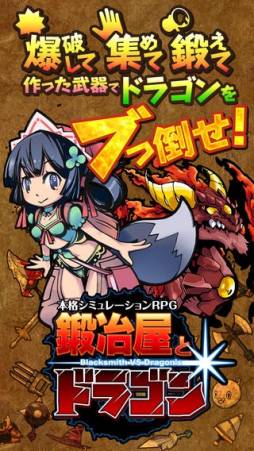 鍛冶屋とドラゴン