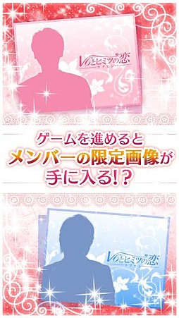 ラブセン〜V6とヒミツの恋〜