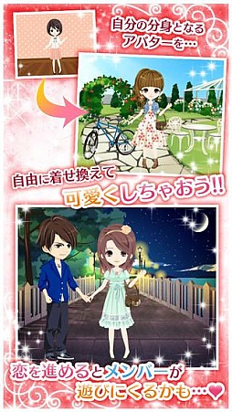 ラブセン〜V6とヒミツの恋〜
