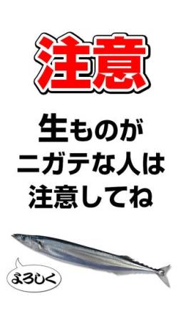 開けサンマ